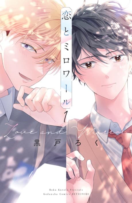 Koi to Mirror cover