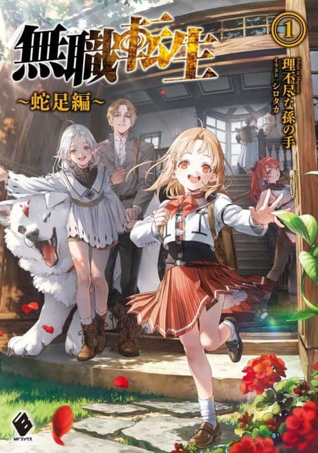 Mushoku Tensei: Redundant Reincarnation cover