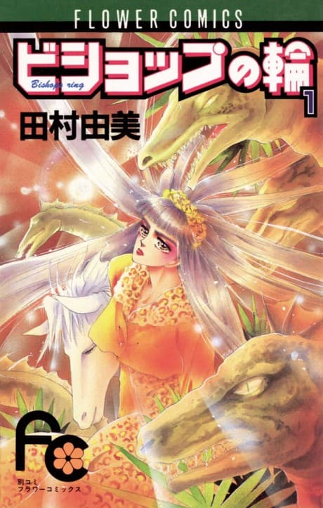 Bishop no Wa cover