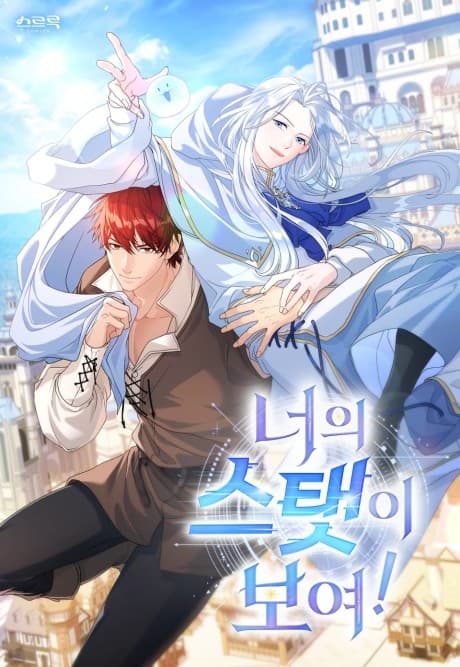 I Can See Your Stats! cover