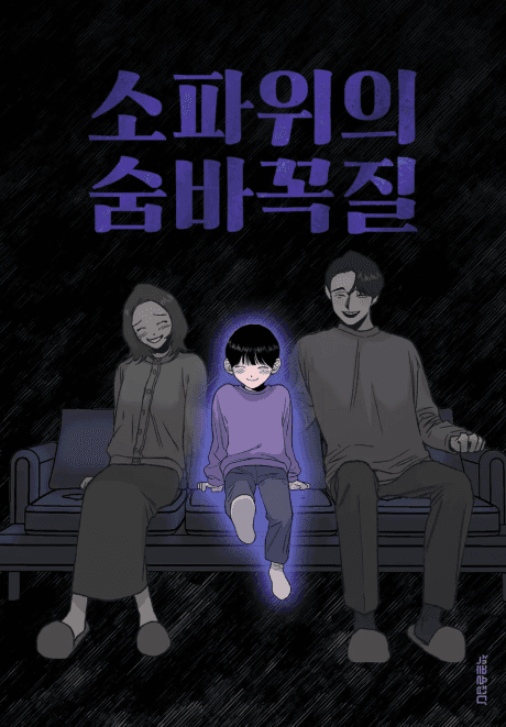Sofa Wiui Sumbakkokjil cover