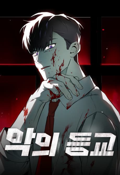 Agui Deunggyo cover