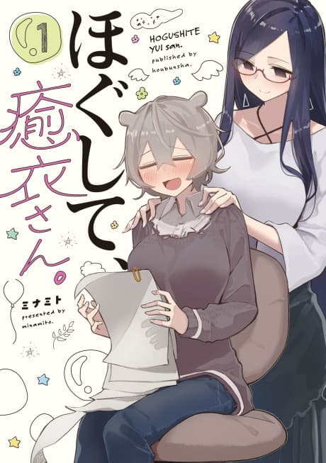 Hogushite, Yui-san. cover