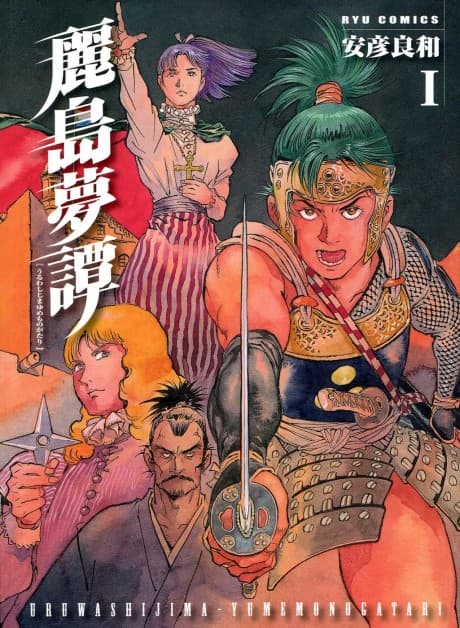 Uruwashijima Yumemonogatari    cover