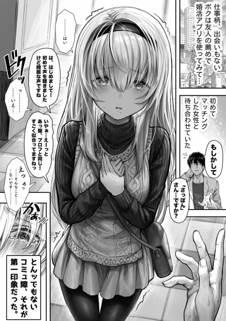 Tondemonai Komyushou-san ga Oku-san ni Naru made... cover