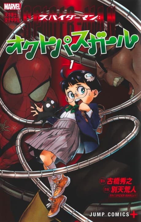 Spider-Man: Octo-Girl cover