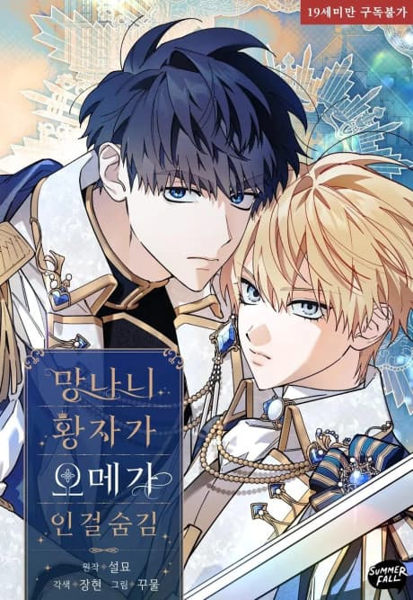 The Rogue Prince Is Secretly an Omega cover