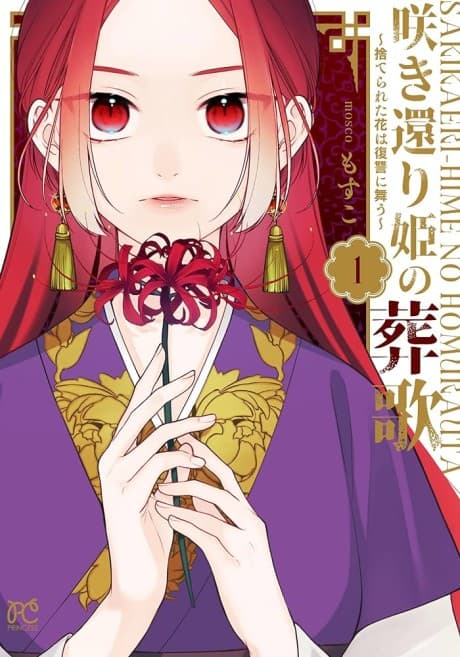 Sakikaeri-hime no Homura Uta: Suterareta Hana wa Fukushuu ni Mau cover