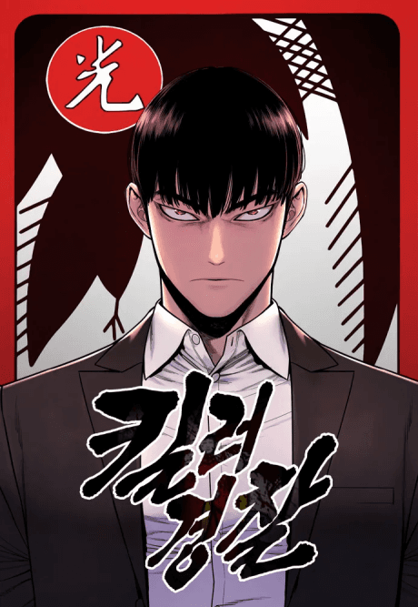 Killer Gyeongchal cover