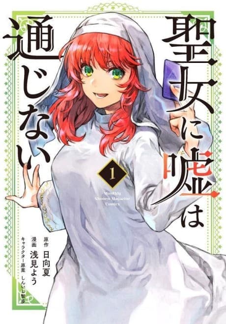 You Can't Bluff the Sharp-Eyed Sister cover