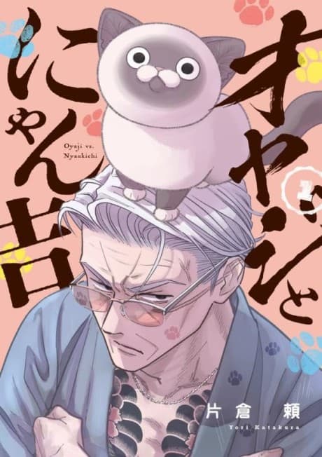 Yakuza vs. Cat cover