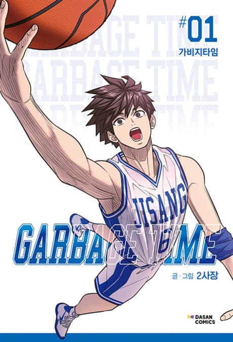 Garbage Time cover