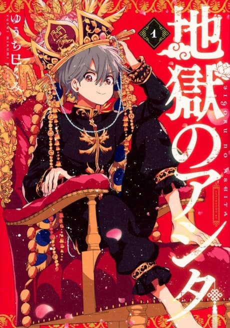 Jigoku no Ashita cover