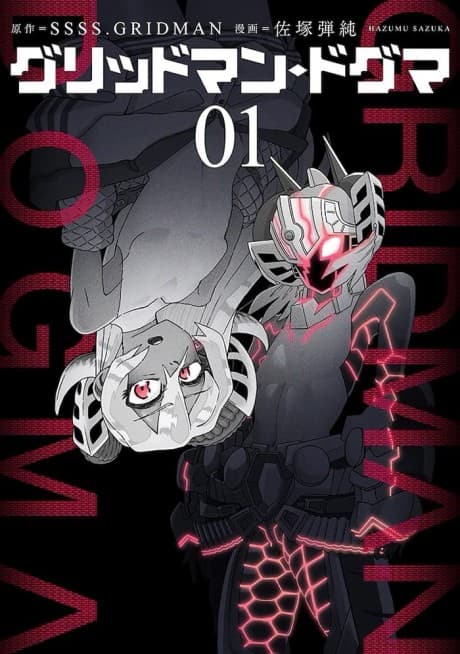 Gridman Dogma cover