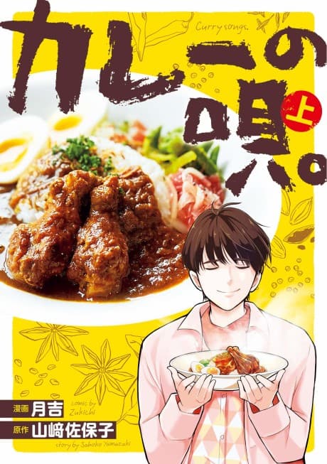 Curry no Uta. cover
