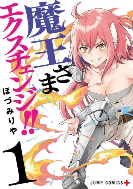 Demon Lord Exchange!! cover