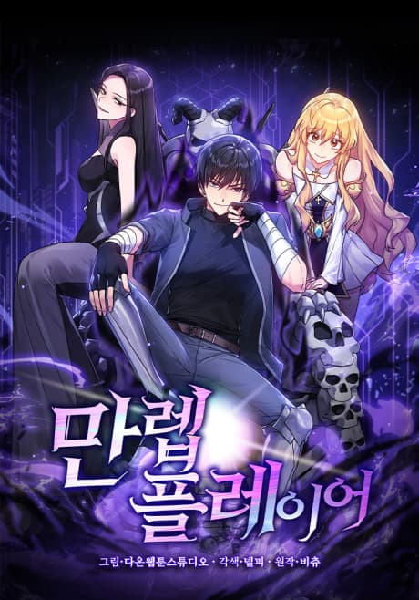 The Maxed-out Player cover