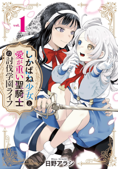 Shikabane Shoujo to Ai ga Omoi Seikishi no Toubatsu Gakuen Life cover