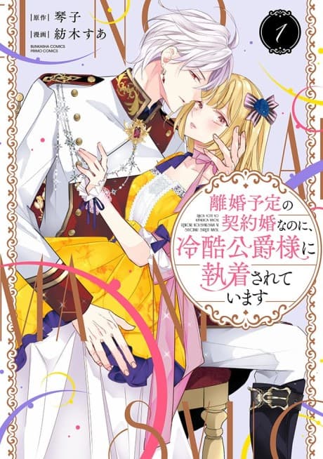 Our Contract Marriage Was Supposed to End in Divorce, but the Callous Duke Is Obsessed With Me cover