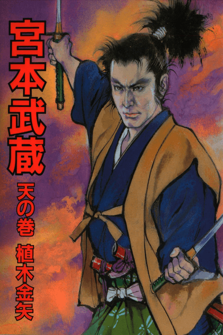 Miyamoto Musashi cover