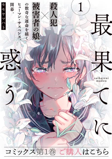 Saihate ni Madou cover