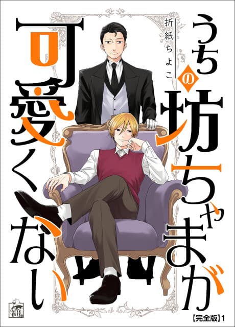 Uchi no Bouchama ga Kawaikunai cover