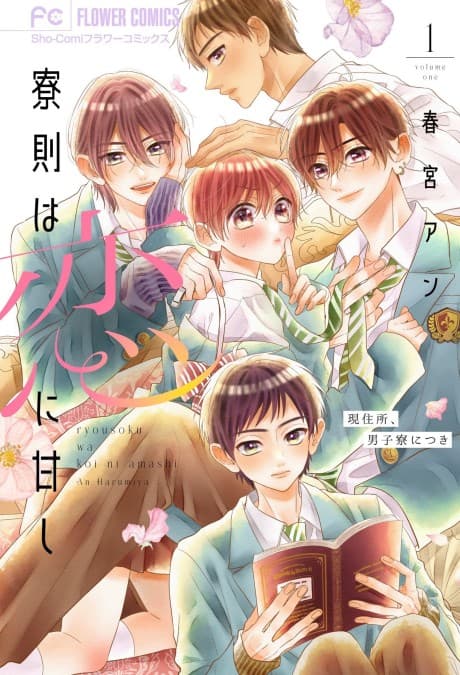 Ryousoku wa Koi ni Amashi: Genjuusho, Danshiryou ni Tsuki cover