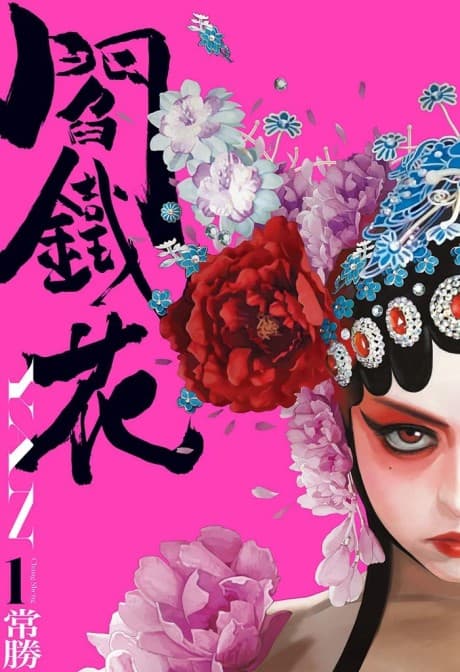 YAN  cover