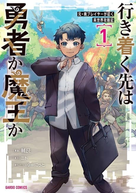 Ikitsuku Saki wa Yuusha ka Maou ka cover