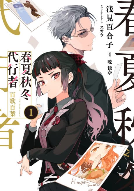 Agents of the Four Seasons: One Hundred Songs and One Hundred Pages cover