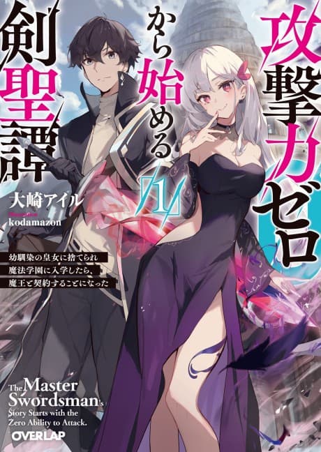 Zero Damage Sword Saint: I Enrolled in a Magic School and Wound Up in a Contract with the Demon Queen cover