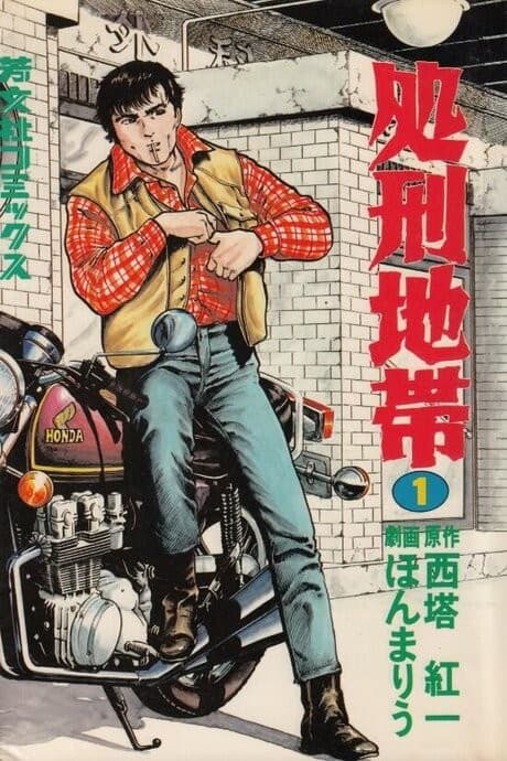 Shokei Chitai cover