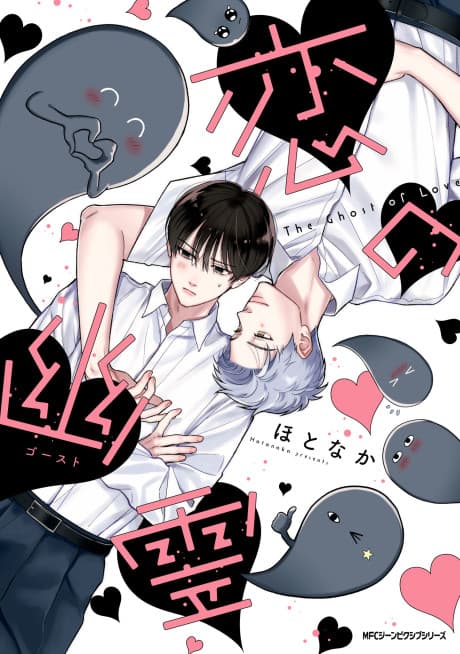 Koi no Ghost cover
