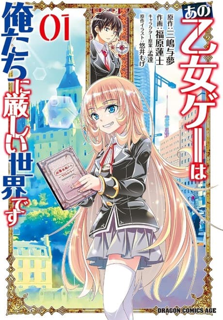 Ano Otomege wa Oretachi Kibishii Sekai desu cover