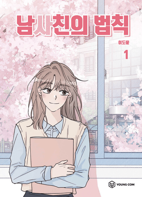 Boy-Friend's Rule cover