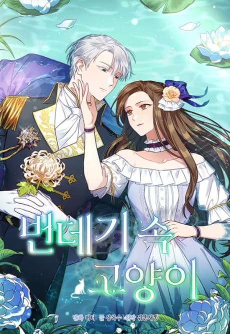 Cat in the Chrysalis cover