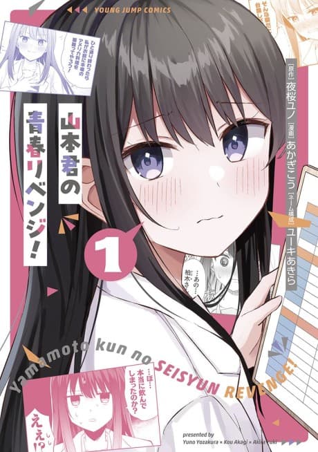 Yamamoto-kun no Seishun Revenge!  cover