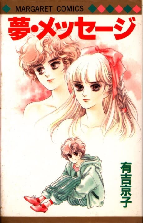 Yume Message cover