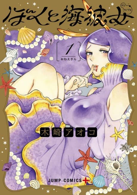 Mikane and The Sea Woman cover