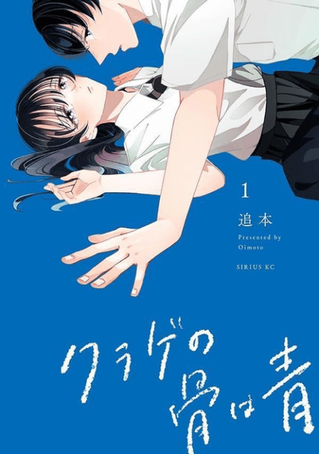 Kurage no Hone wa Ao cover