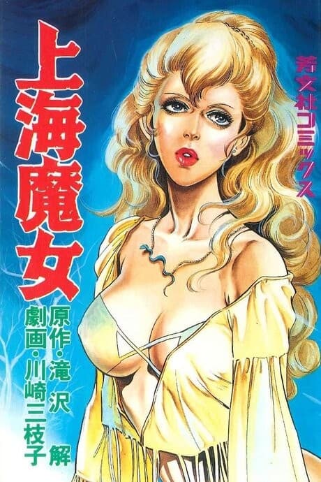 Shanghai Majo cover