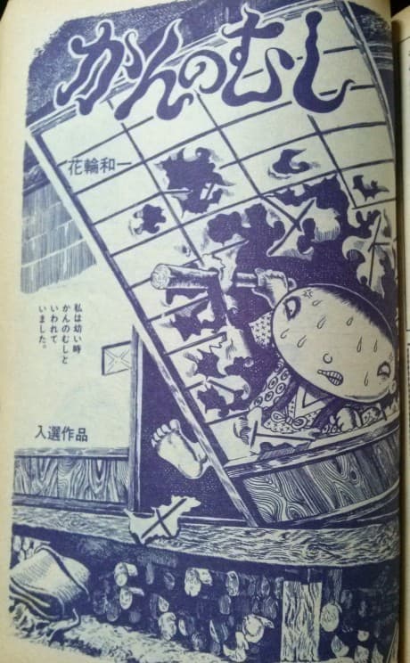 Kan no Mushi cover