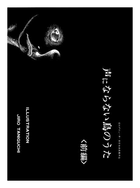 Koe ni Naranai Tori no Uta cover