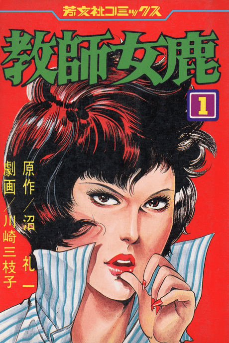 Kyoushi Mega cover