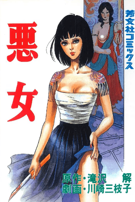 Akujo cover