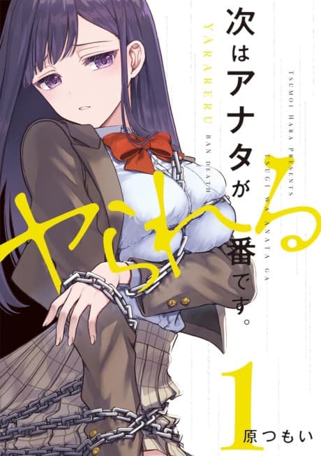 Tsugi wa Anata ga Yarareru Ban Death. cover