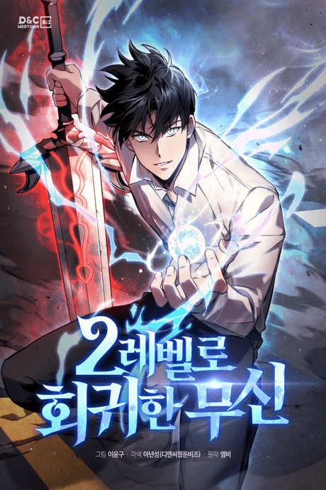 The Martial God Who Regressed Back to Level 2 cover