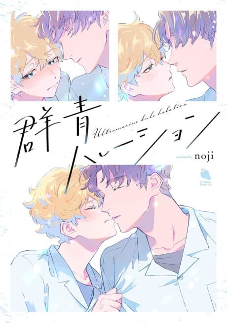 Gunjou Halation cover