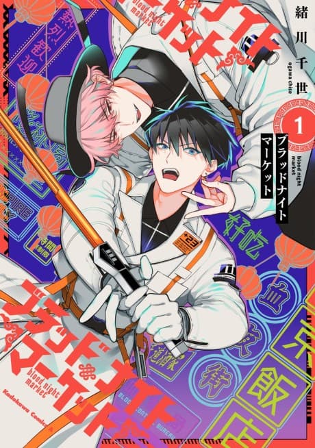 Blood Night Market cover