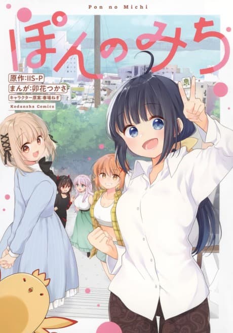 Pon no Michi cover